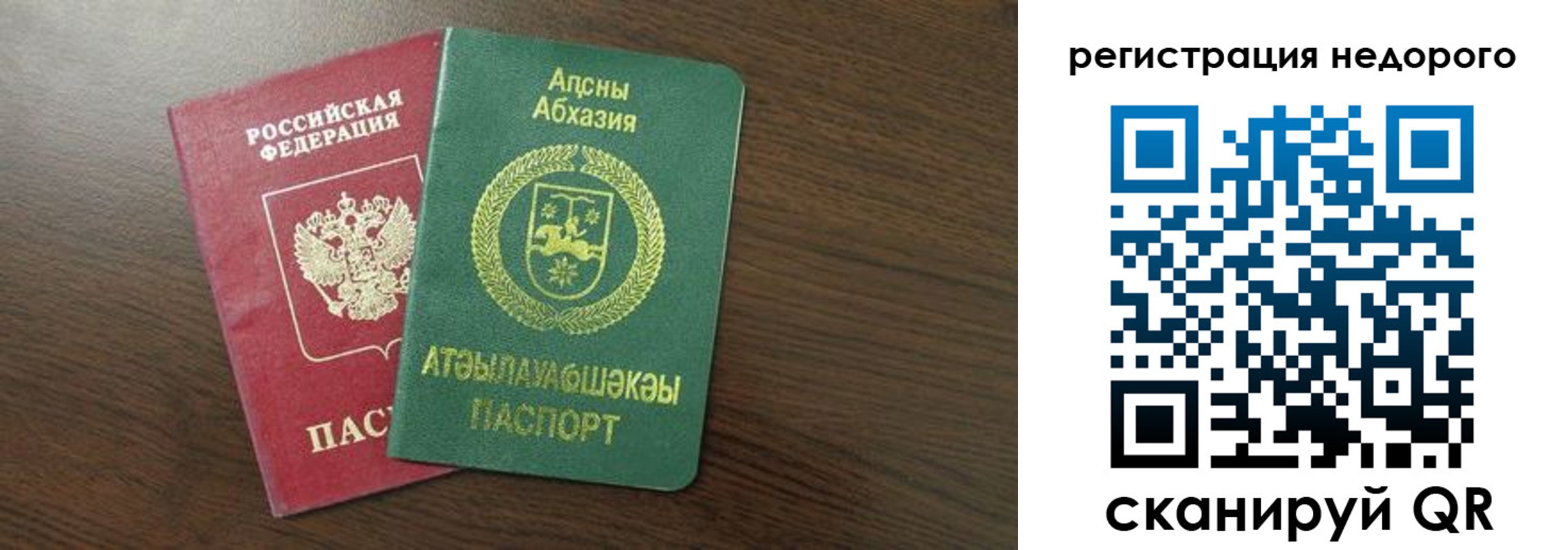 прописка законно в Железноводске