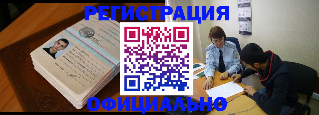 прописка для работы в Железноводске