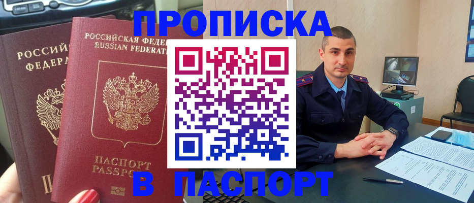 прописка регистрация в Железноводске