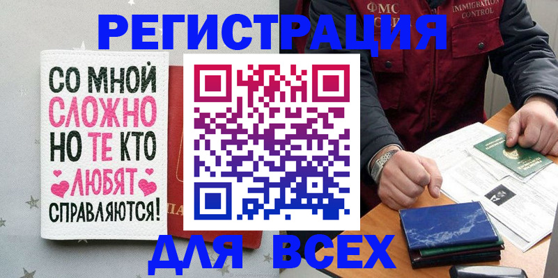 купить прописку в Железноводске