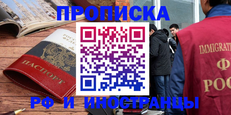 прописка в Железноводске