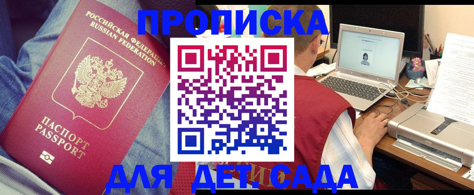 временная регистрация законно в Железноводске