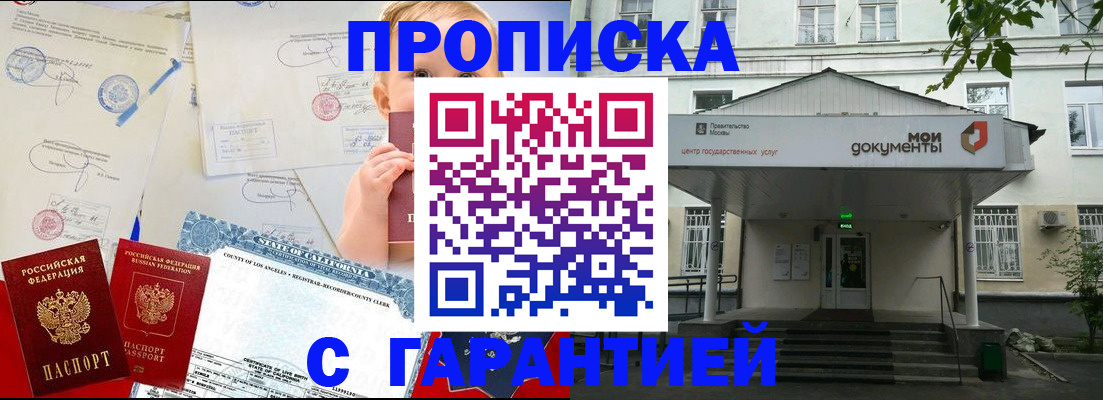 регистрация в Железноводске